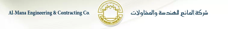 AL MANA ENGG & CONTG CO ( ALUMINIUM BR ) logo