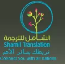 Shamil Translation logo