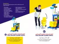 ENJAZ BUILDING CLEANING SERVICE COMPANY logo
