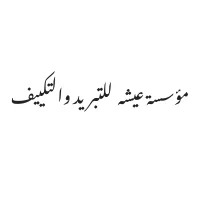 musasaishaliltabreedwaltakeef logo