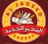 Al Jadeed Bakery LLC