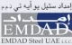 Emdad Steel UAE LLC